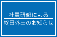 社員研修のアイキャッチ